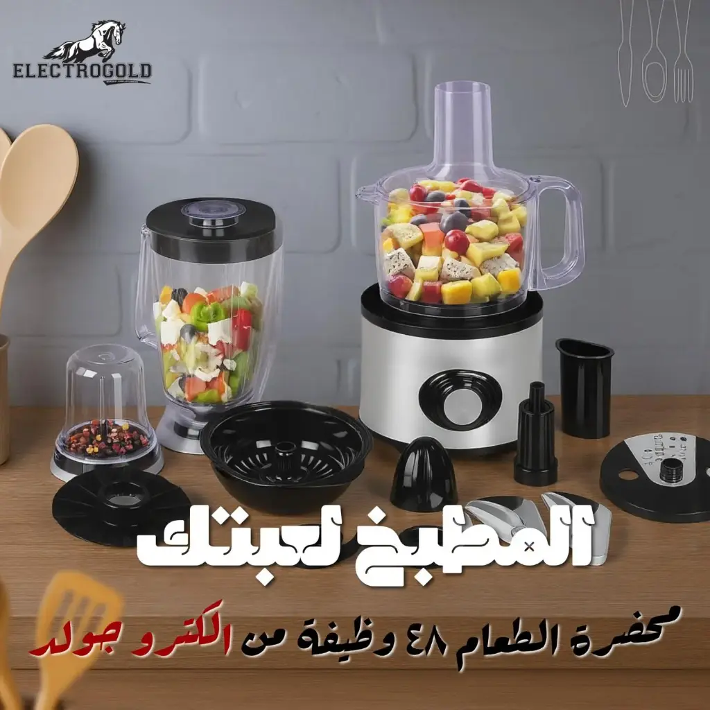 محضره طعام الكتروجولد 900 وات 