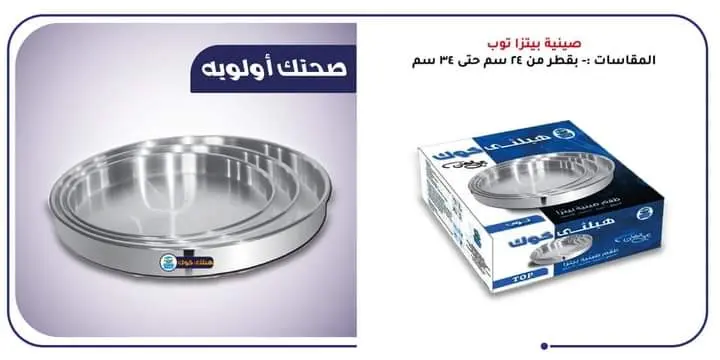 طقم بيتزا كبير 1100