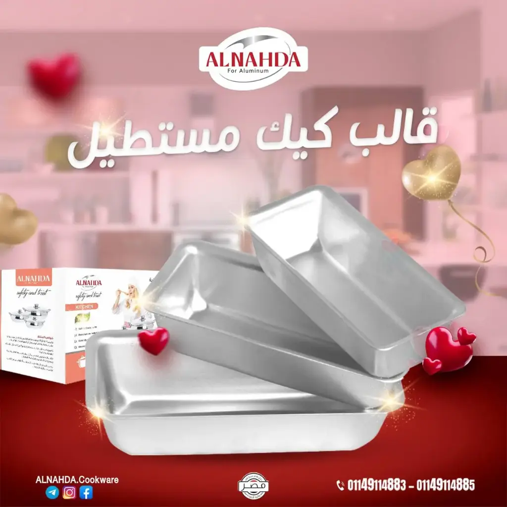 قالب كيك الومنيوم صغير