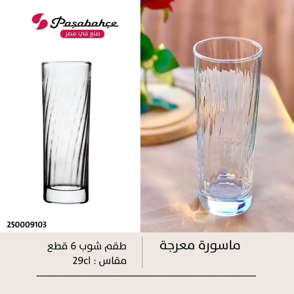 شوب ماسوره ريجا