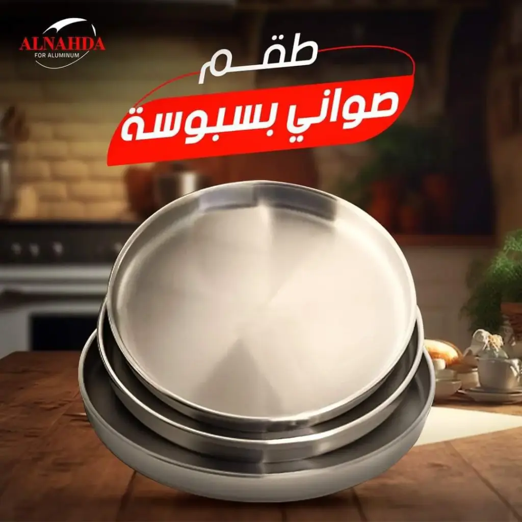 Basbousa tray set 24/26/30 S585WA