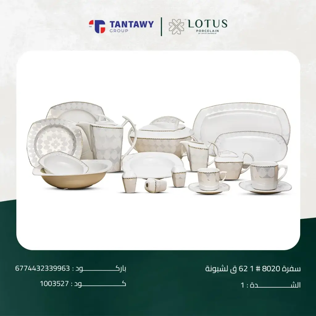 طقم سفره 62ق 8020#1 / 5400