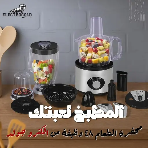 [7178_22107178010] محضره طعام الكتروجولد 900 وات 