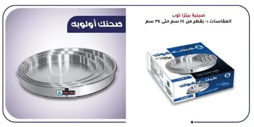 [18448_223518448010] طقم بيتزا صغير 830