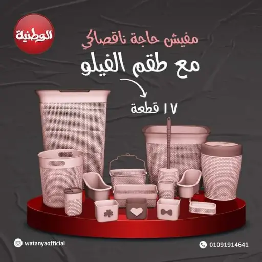 [18628_223518628010] طقم فيلو 17 قطعه 775