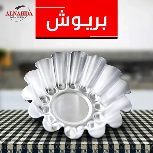 [19738_223519738010] بريوش صغير