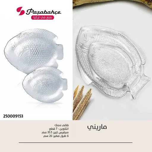[19918_223519918010] طقم سمك تركي 7ق