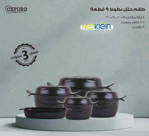 [20970_223520970010] طقم طاجن جرانيت مكون من 9 قطع