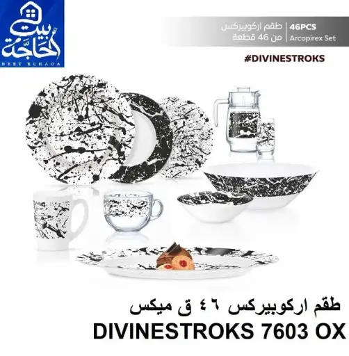 [22272] طقم اركوبيركس 46ق ميكس /3550