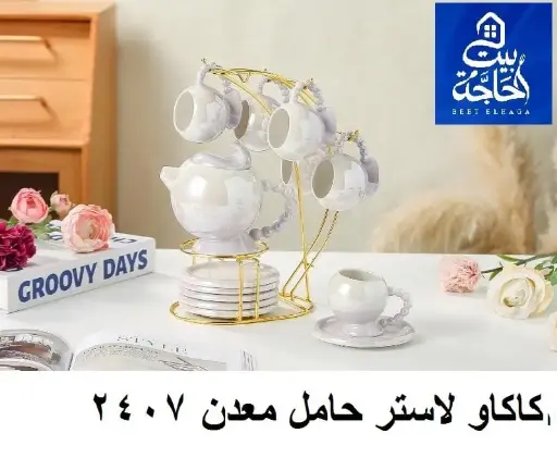 [22278] Tea/Cocoa Set Luster Metal Stand