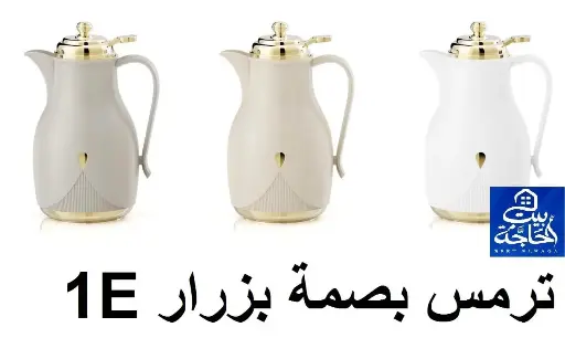 [22283] ترمس بصمه بزرار /375