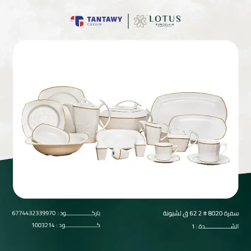 [222122] 62-piece dining set 8020#2