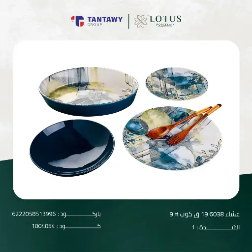 [222135] طقم عشا 19ق 6038 / 1950