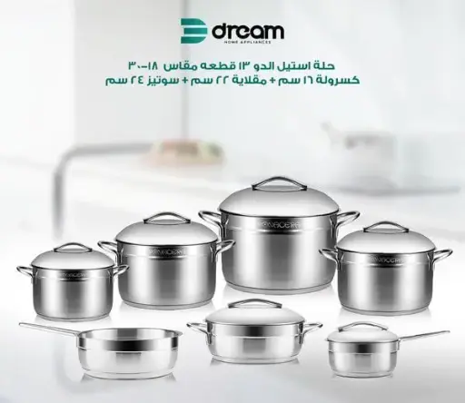 [222147] طقم حله استيل الدو 13ف حله 30 / 4200